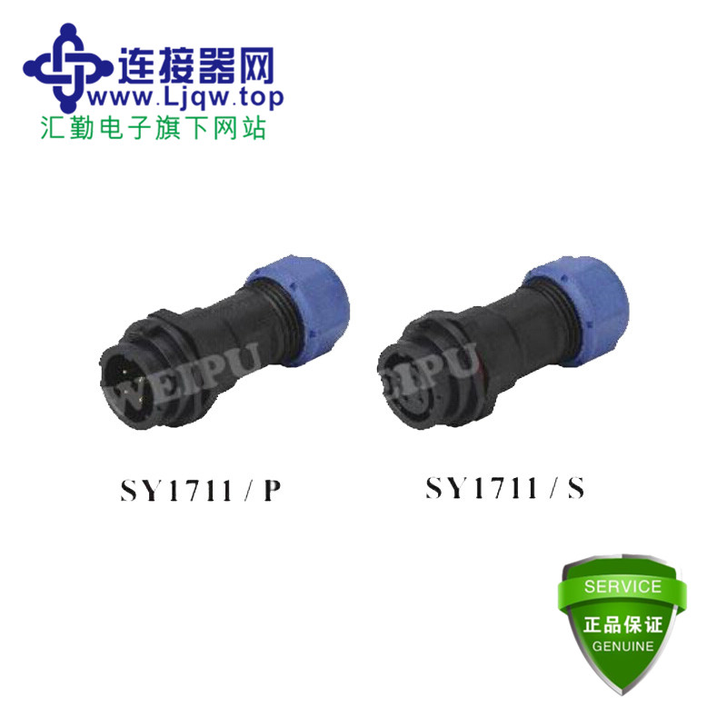 SY1711/P SY1711/S电缆对接插座