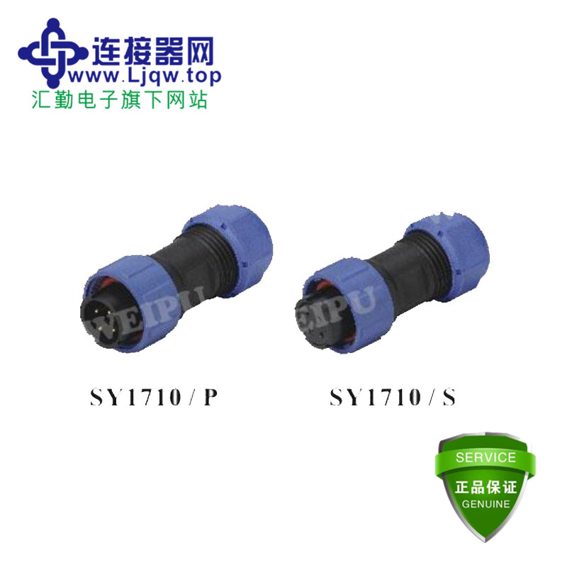 SY1710 SY1710/P SY1710/S电缆插头