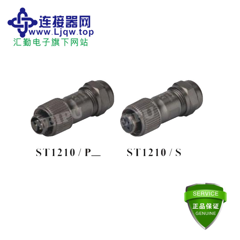 ST1210 ST1210/P ST1210/S电缆插头