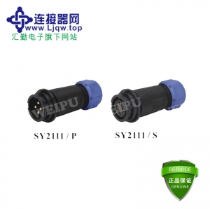 SY2111/P SY2111/S 电缆对接插座  